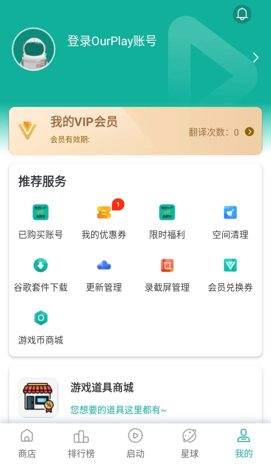 ourplay原谷歌空间官方版