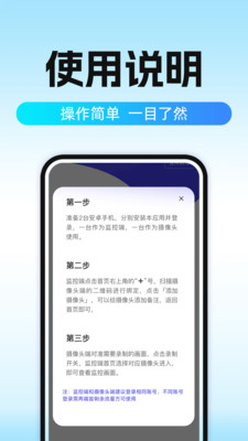 手机监控画面共享app v1.0.1