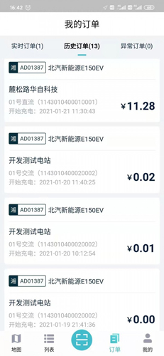 华自充电app v3.7.0.2