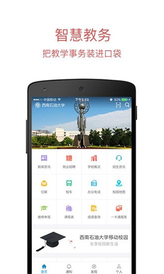 西南石油大学移动校园官网版