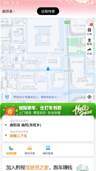 黔程出行1