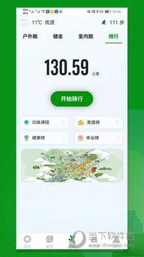 健步圈APP