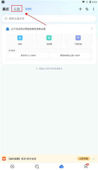 迅雷