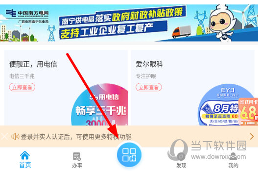 点击底端菜单栏中的“乘车码”