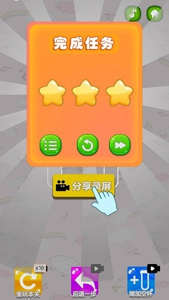 杯子彩色水排序 v1.0手游下载