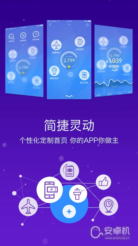山航掌尚飛截圖1
