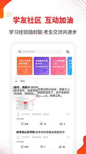 自考伴app v1.4.4