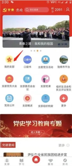 甘肃党建