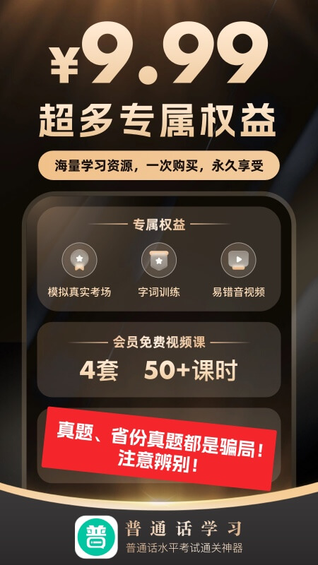普通话学习言鸟 v10.5.2