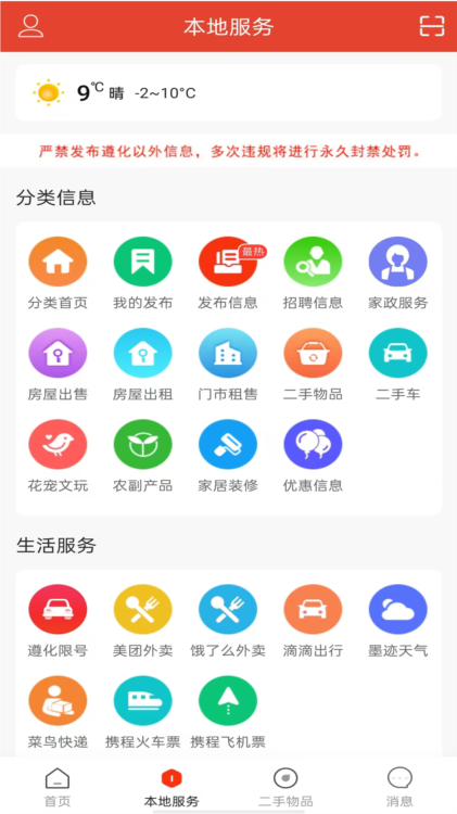 遵化生活圈