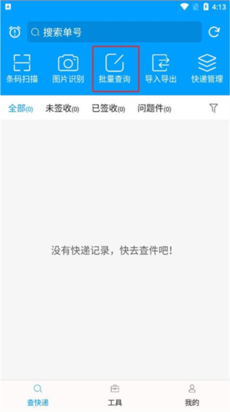 快递查询宝典