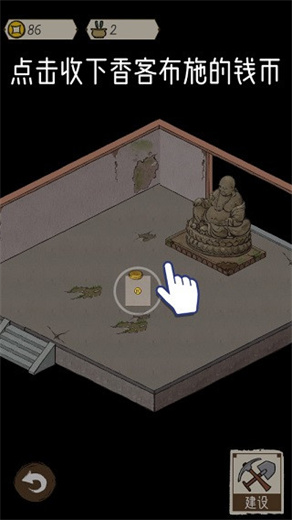 出家模拟器2手机版