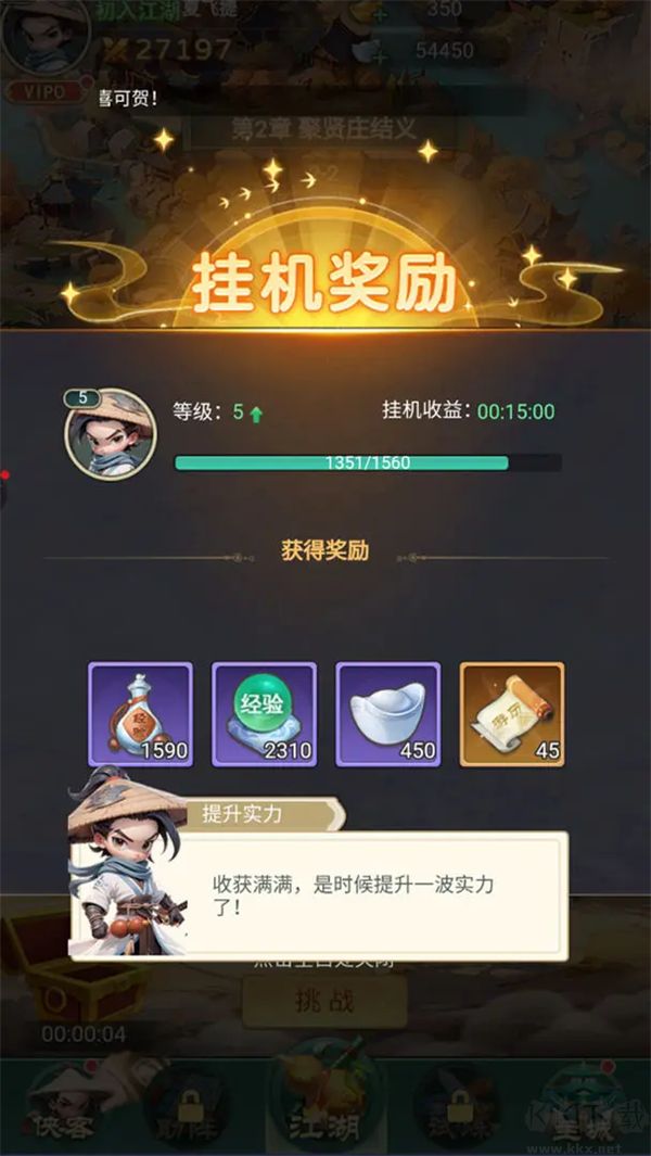 侠客行侠录单机版 v1.0.0安卓版 