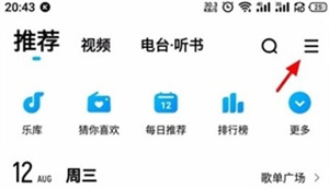 导入本地音乐教程截图1