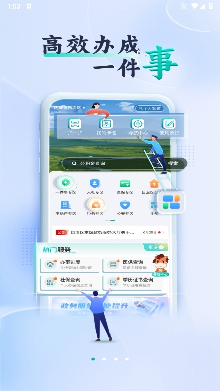 蒙速办移动端截图1