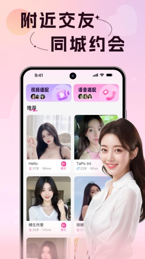 附近初聊最新版app下载图片1