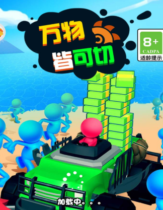 万物皆可切游戏 1