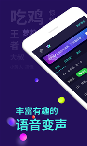 变声器大师
