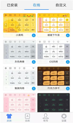 快输入4