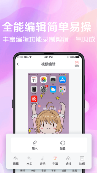 录屏看看APP