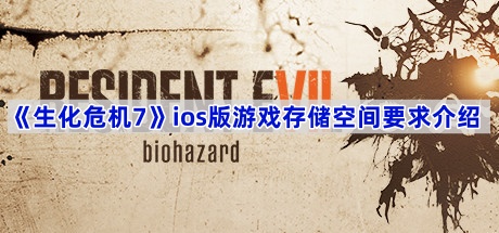 Σ7iosg-Σ7ios洢ռҪ
