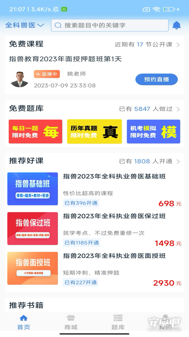 指兽截图2