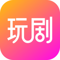 玩剧下载  v1.4.2