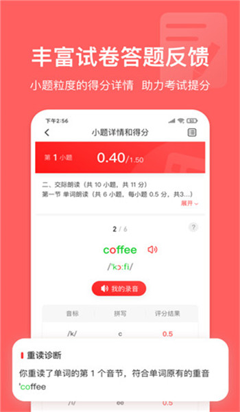英语说学生版 v3.4.44