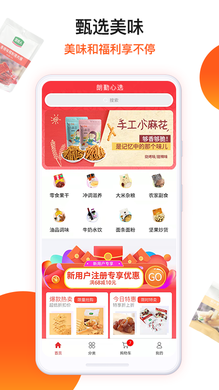 朗勤心选 v1.1.117