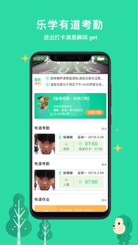 乐学有道安卓版 v2.9.31