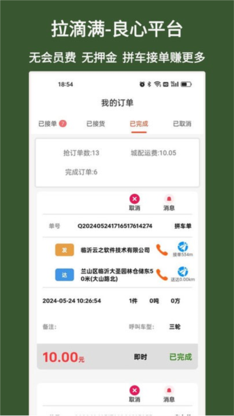 拉滴满司机官方版 v4.2.8