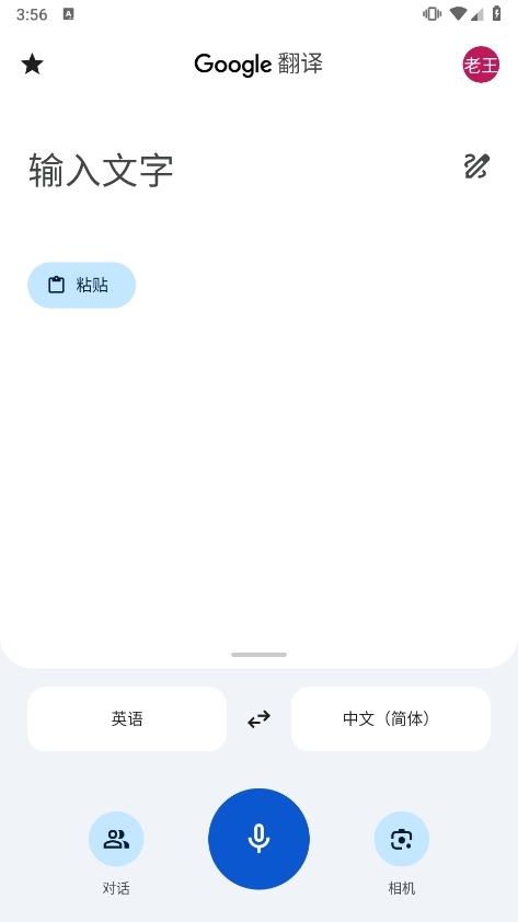 谷歌翻译