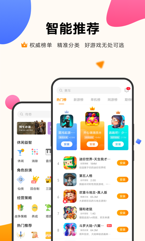 vivo手机游戏中心 1