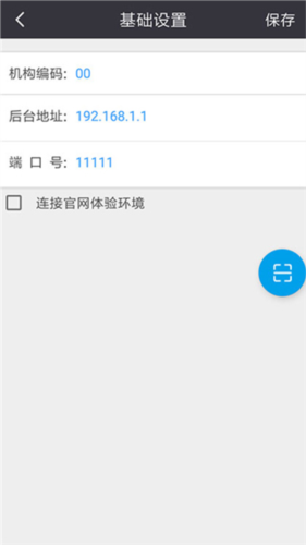 店务通app官方版3