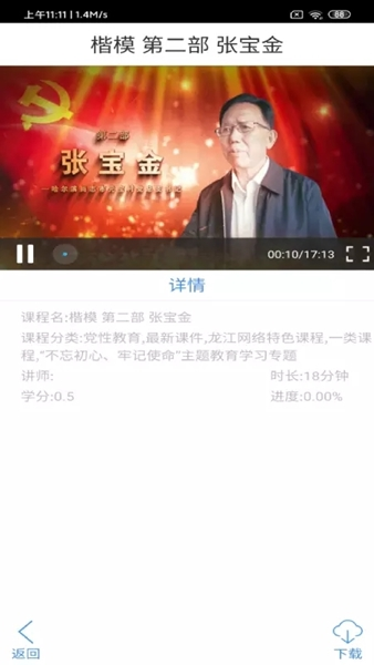 黑龙江干部教育网络学院app1