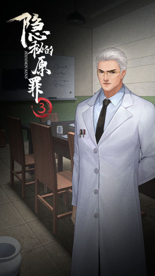 隐秘的原罪3完整版