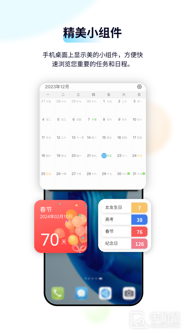 日历清单 v2.2.56