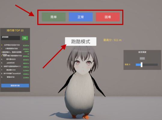 企鹅快跑