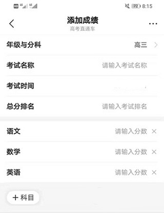 怎么添加成绩配图1