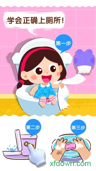 宝宝上厕所手机版 v9.87.06.00