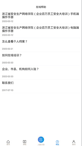 安全学院app v1.7.8