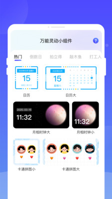 万能灵动组件app v1.0.0