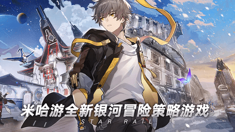 崩壞星穹鐵道安裝包