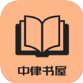 
                中律书屋
            