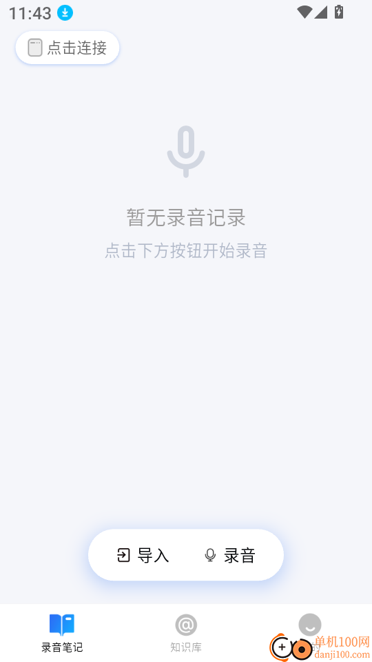 艾德智能笔记最新版