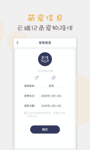 猫语交流翻译器app v1.4.8
