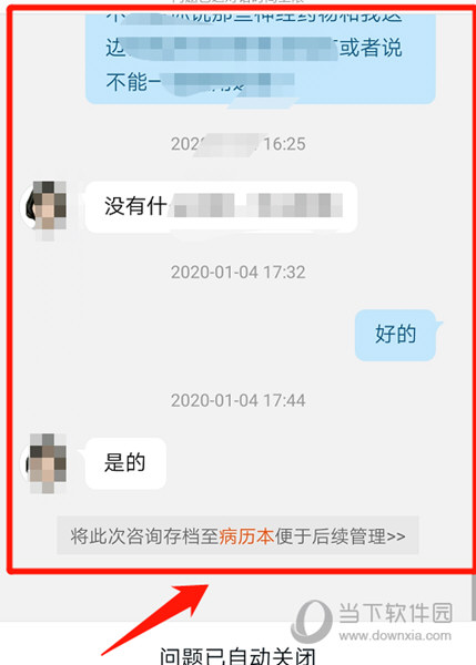 春雨医生APP下载