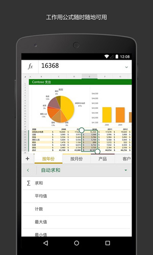 Microsoft Excel安卓版 v16.0.18925.20074