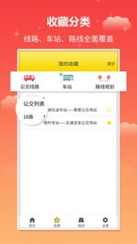 实时公交 v1.1.8安卓版下载