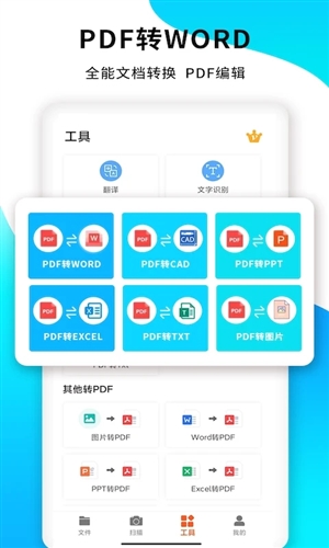 pdf扫描王